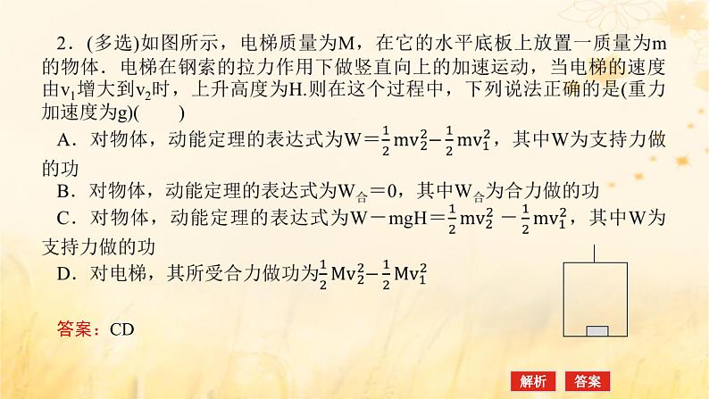 2025版高考物理全程一轮复习第六章机械能守恒定律第二讲动能定理及其应用课件第8页