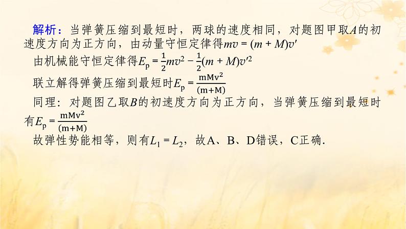 2025版高考物理全程一轮复习第七章碰撞与动量守恒专题强化七碰撞模型的拓展课件第7页