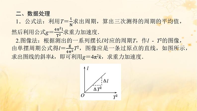 2025版高考物理全程一轮复习第八章机械振动与机械波实验九用单摆测量重力加速度的大小课件06