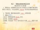 2025版高考物理全程一轮复习第八章机械振动与机械波第一讲机械振动课件