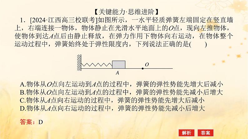 2025版高考物理全程一轮复习第八章机械振动与机械波第一讲机械振动课件第7页