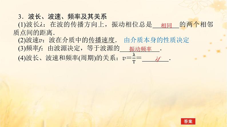 2025版高考物理全程一轮复习第八章机械振动与机械波第二讲机械波课件08