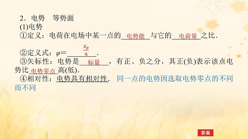 2025版高考物理全程一轮复习第九章静电场及其应用静电场中的能量第二讲静电场中的能量课件07