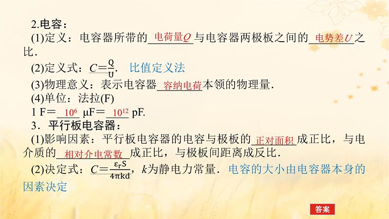 2025版高考物理全程一轮复习第九章静电场及其应用静电场中的能量第三讲电容器的电容带电粒子在电场中的运动课件06