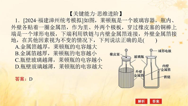 2025版高考物理全程一轮复习第九章静电场及其应用静电场中的能量第三讲电容器的电容带电粒子在电场中的运动课件07