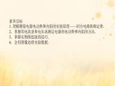 2025版高考物理全程一轮复习第十章电路及其应用电能实验十三测量电源的电动势和内阻课件