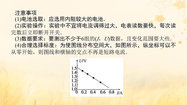 2025版高考物理全程一轮复习第十章电路及其应用电能实验十三测量电源的电动势和内阻课件08