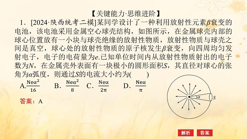 2025版高考物理全程一轮复习第十章电路及其应用电能第一讲电路及其应用课件第6页