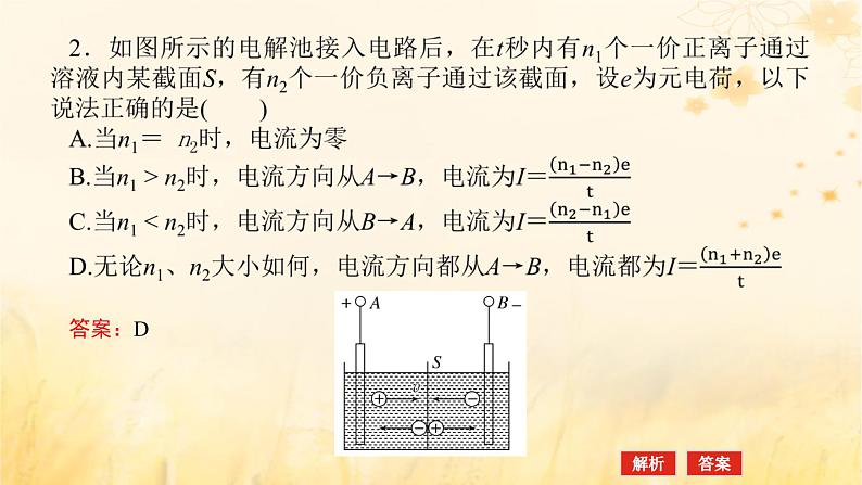 2025版高考物理全程一轮复习第十章电路及其应用电能第一讲电路及其应用课件第8页