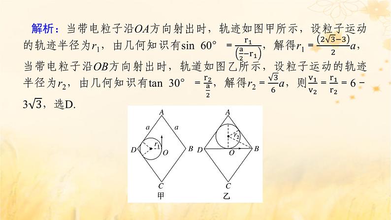 2025版高考物理全程一轮复习第十一章专题强化九带电粒子在磁场中运动的临界极值及多解问题课件07
