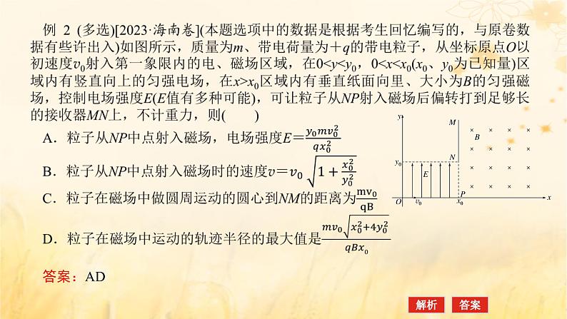 2025版高考物理全程一轮复习第十一章磁场安培力与洛伦兹力专题强化十带电粒子在复合场中的运动课件08
