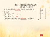 2025版高考物理全程一轮复习第十一章磁场安培力与洛伦兹力第二讲磁吃运动电荷的作用课件