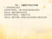 2025版高考物理全程一轮复习第十二章电磁感应专题强化十二电磁感应中的动力学能量和动量问题课件
