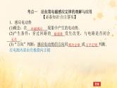 2025版高考物理全程一轮复习第十二章电磁感应第二讲法拉第电磁感应定律自感现象课件
