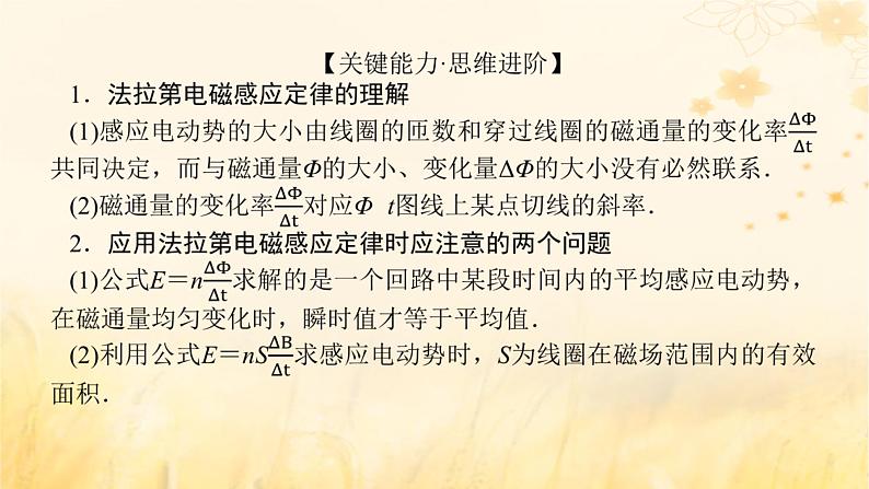 2025版高考物理全程一轮复习第十二章电磁感应第二讲法拉第电磁感应定律自感现象课件07