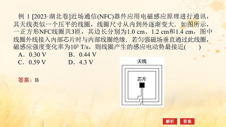 2025版高考物理全程一轮复习第十二章电磁感应第二讲法拉第电磁感应定律自感现象课件08