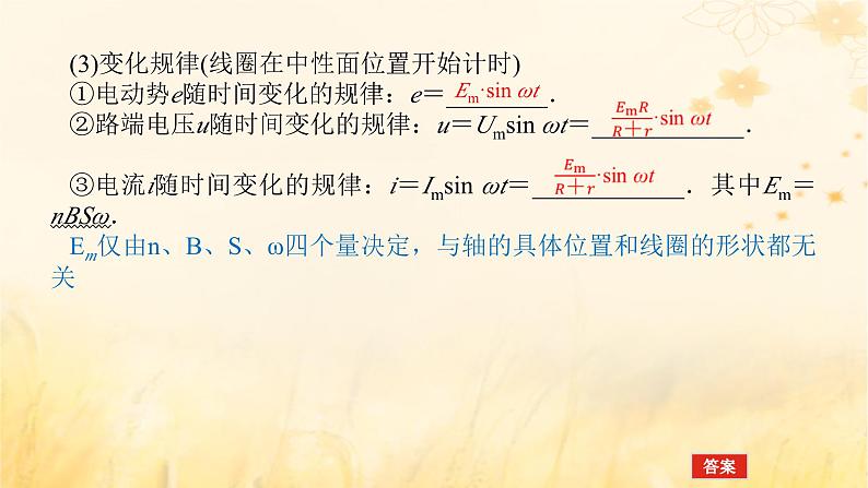 2025版高考物理全程一轮复习第十三章交变电流电磁振荡与电磁波传感器第一讲交变电流的产生和描述课件07