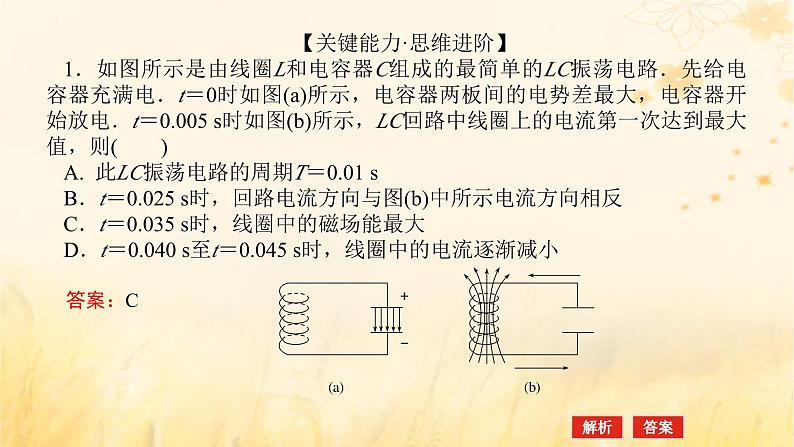 2025版高考物理全程一轮复习第十三章交变电流电磁振荡与电磁波传感器第三讲电磁振荡电磁波课件07