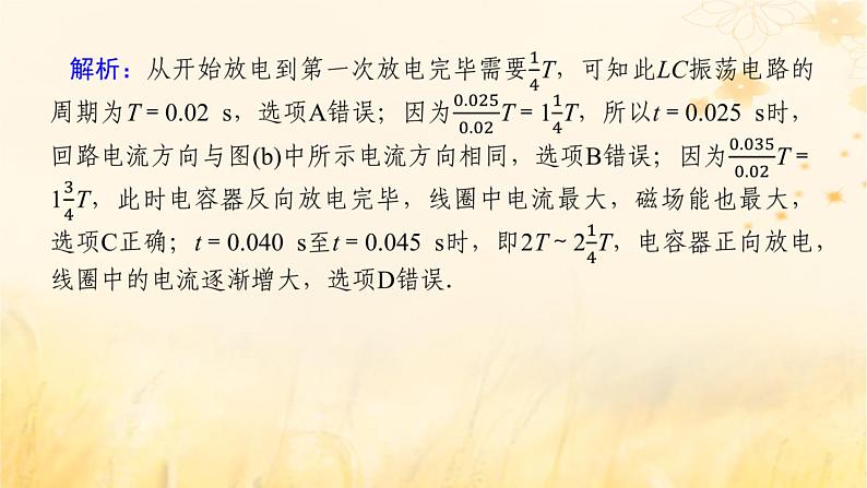 2025版高考物理全程一轮复习第十三章交变电流电磁振荡与电磁波传感器第三讲电磁振荡电磁波课件08