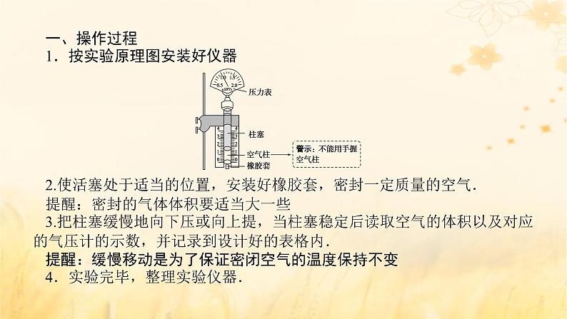 2025版高考物理全程一轮复习第十四章热学实验十九探究等温情况下一定质量气体压强与体积的关系课件05