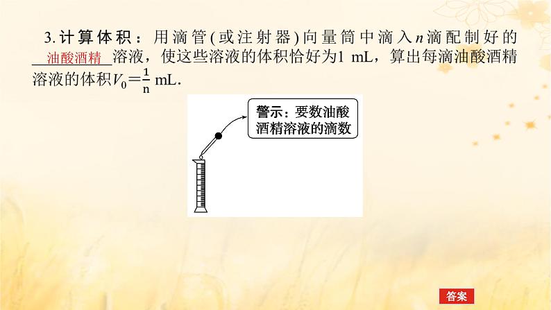 2025版高考物理全程一轮复习第十四章热学实验十八用油膜法估测油酸分子的大小课件06