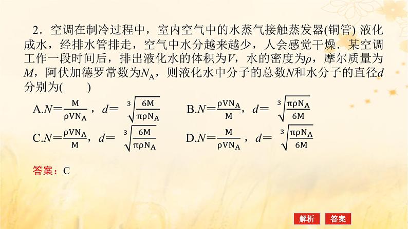 2025版高考物理全程一轮复习第十四章热学第一讲分子动理论内能课件08