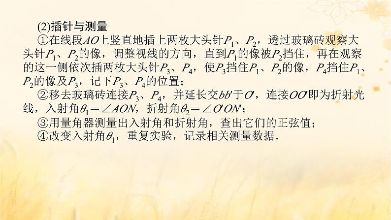 2025版高考物理全程一轮复习第十五章光实验二十测量玻璃的折射率课件07