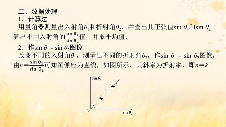 2025版高考物理全程一轮复习第十五章光实验二十测量玻璃的折射率课件08