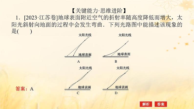 2025版高考物理全程一轮复习第十五章光第一讲光的折射全反射课件07