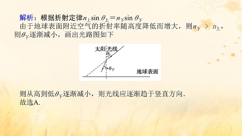 2025版高考物理全程一轮复习第十五章光第一讲光的折射全反射课件08