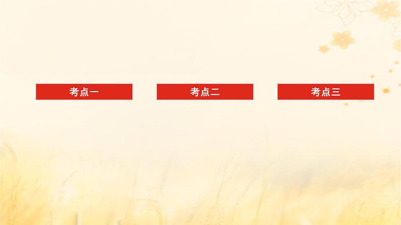 2025版高考物理全程一轮复习第十五章光第二讲光的波动性课件03