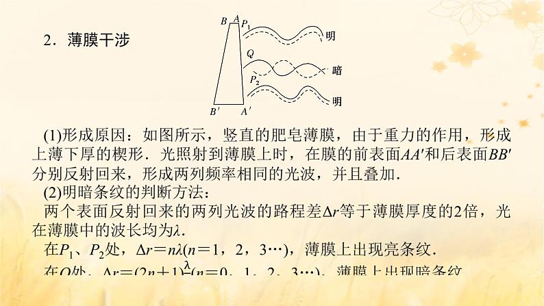 2025版高考物理全程一轮复习第十五章光第二讲光的波动性课件08