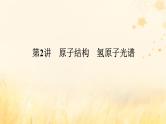 2025版高考物理全程一轮复习第十六章波粒二象性原子结构原子核第二讲原子结构氢原子光谱课件