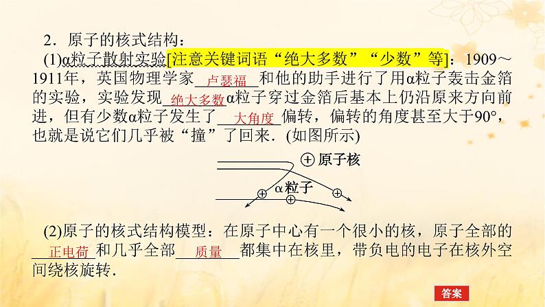 2025版高考物理全程一轮复习第十六章波粒二象性原子结构原子核第二讲原子结构氢原子光谱课件07