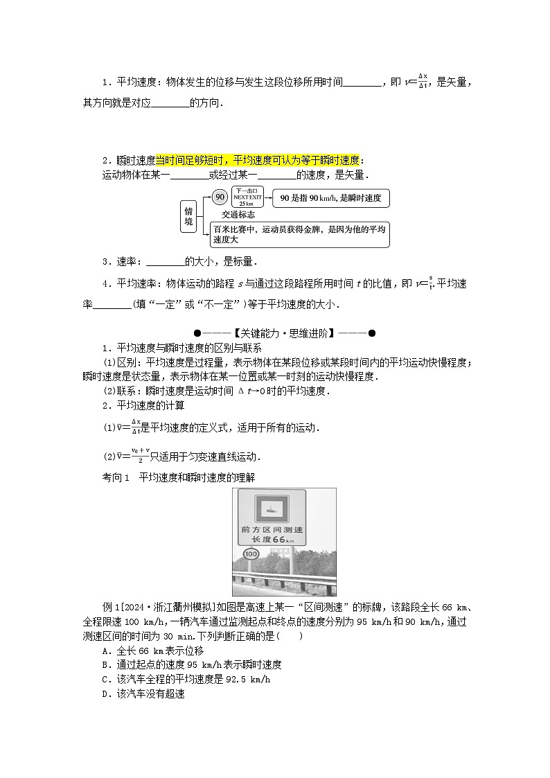 2025版高考物理全程一轮复习第一章运动的描述匀变速直线运动第一讲运动的描述学案03