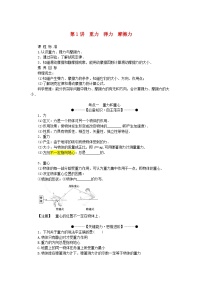 2025版高考物理全程一轮复习第二章相互作用第一讲重力弹力摩擦力学案