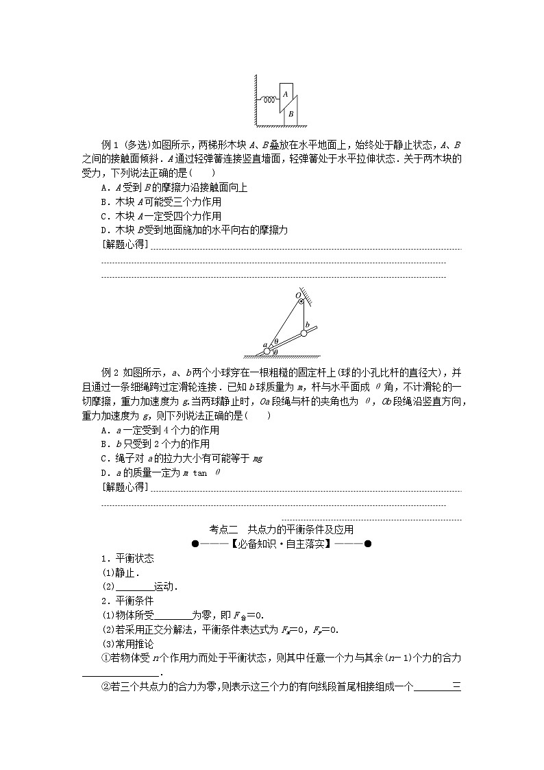 2025版高考物理全程一轮复习第二章相互作用第三讲受力分析共点力的平衡学案02