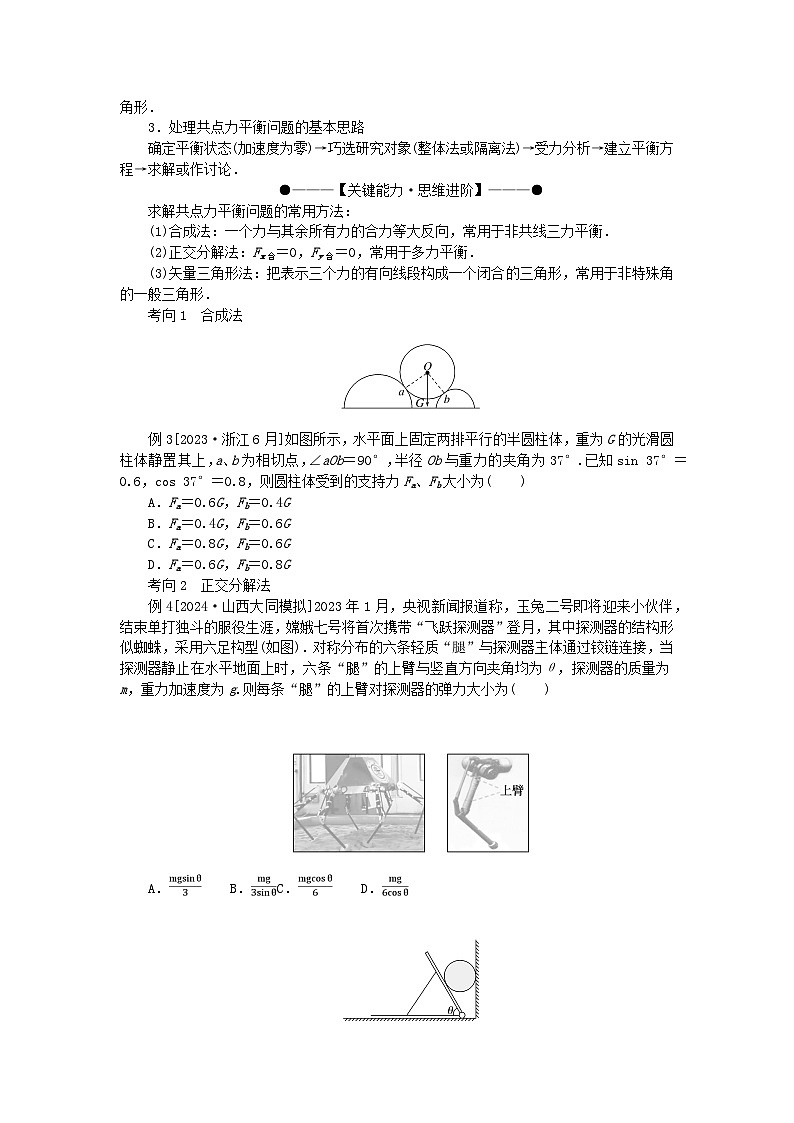 2025版高考物理全程一轮复习第二章相互作用第三讲受力分析共点力的平衡学案03