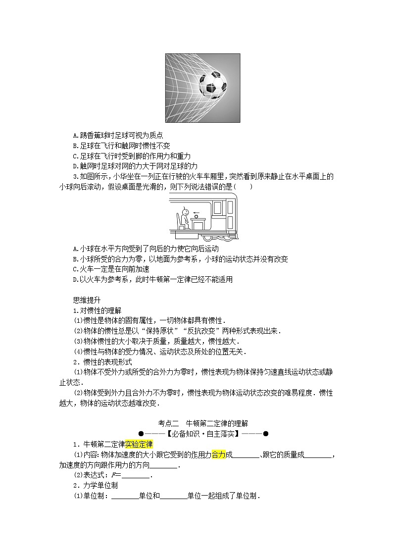 2025版高考物理全程一轮复习第三章牛顿运动定律第一讲牛顿运动三定律学案第2页