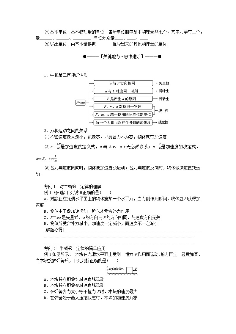 2025版高考物理全程一轮复习第三章牛顿运动定律第一讲牛顿运动三定律学案第3页