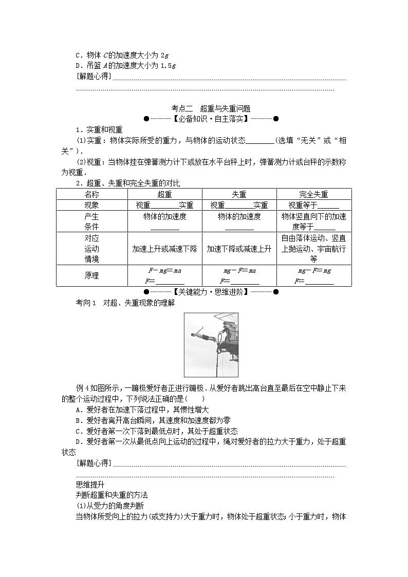 2025版高考物理全程一轮复习第三章牛顿运动定律第二讲牛顿第二定律的应用学案03