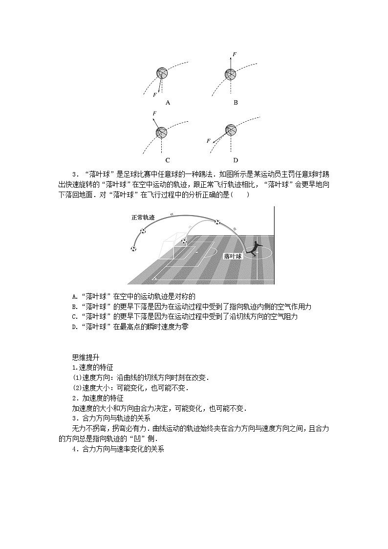 2025版高考物理全程一轮复习第四章曲线运动第一讲曲线运动运动的合成与分解学案02