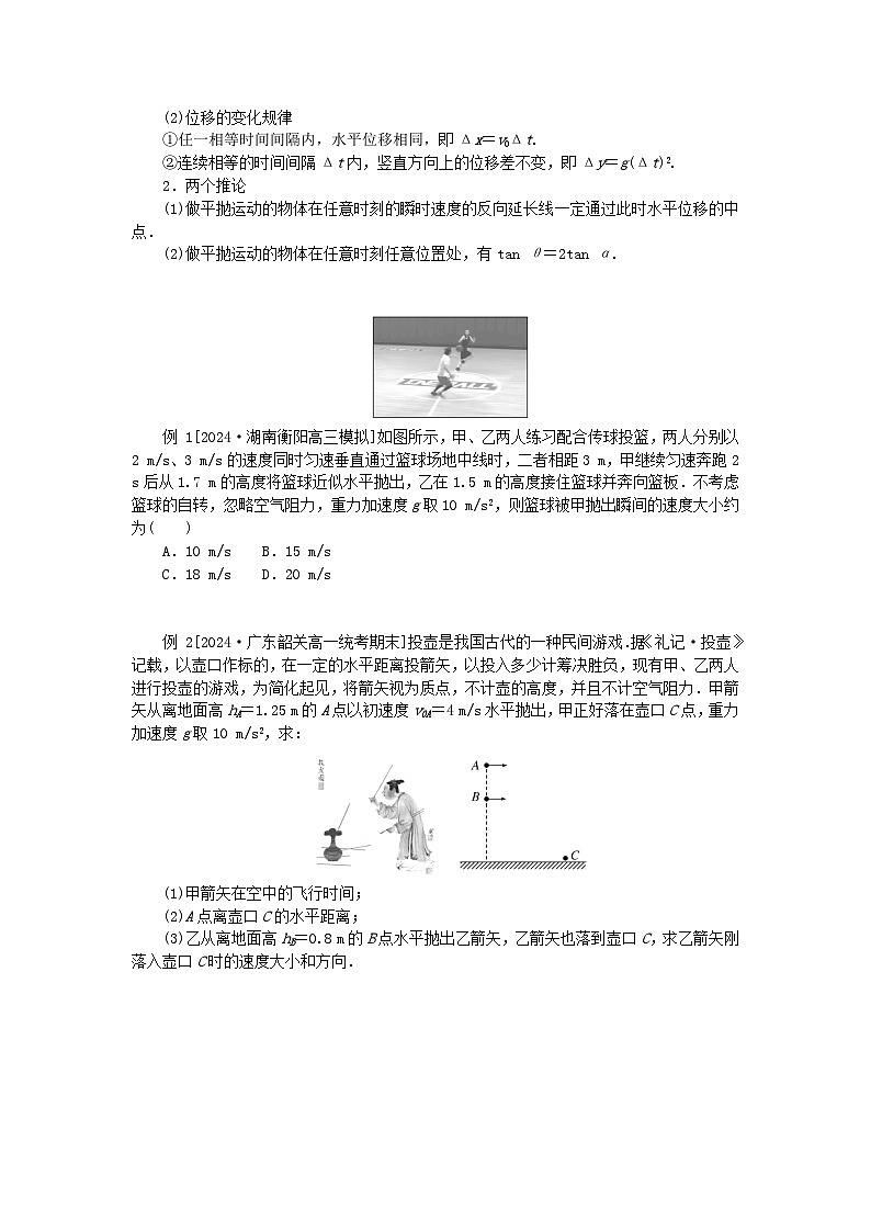 2025版高考物理全程一轮复习第四章曲线运动第二讲抛体运动学案第2页