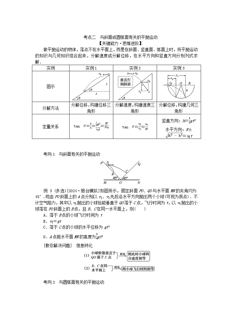 2025版高考物理全程一轮复习第四章曲线运动第二讲抛体运动学案第3页