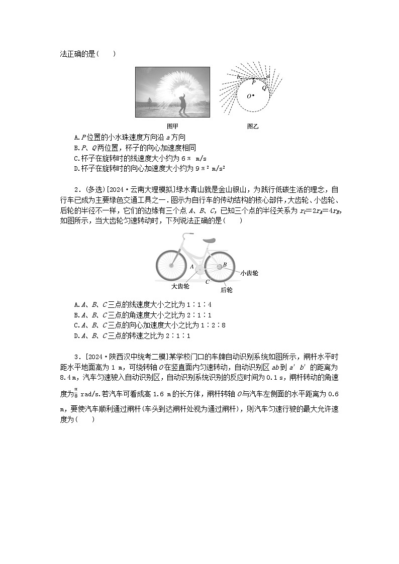 2025版高考物理全程一轮复习第四章曲线运动第三讲圆周运动学案第2页