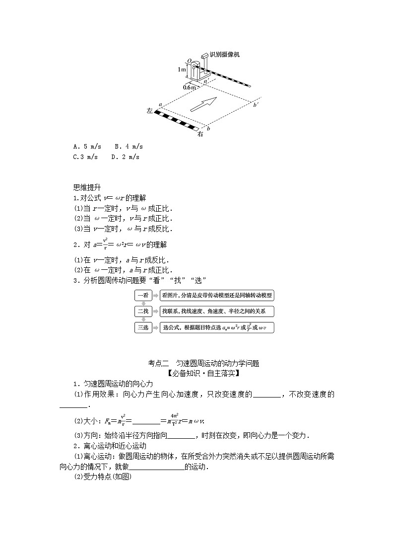 2025版高考物理全程一轮复习第四章曲线运动第三讲圆周运动学案第3页