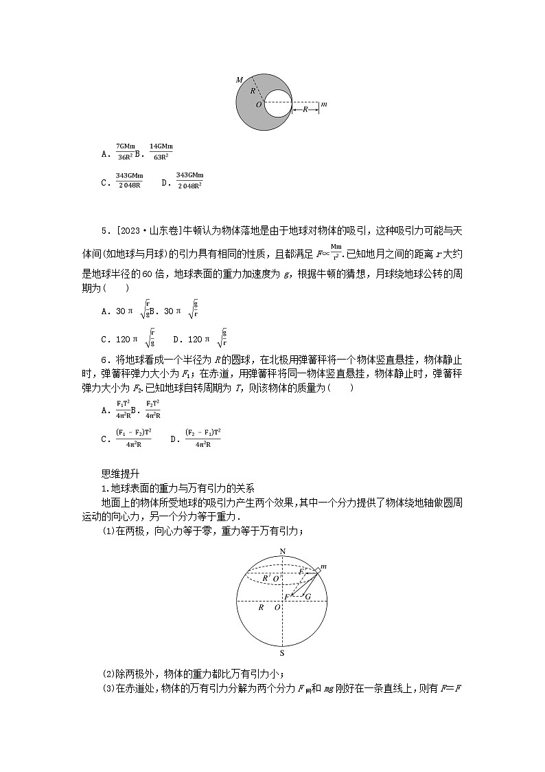 2025版高考物理全程一轮复习第五章万有引力与航天第一讲万有引力定律及应用学案03