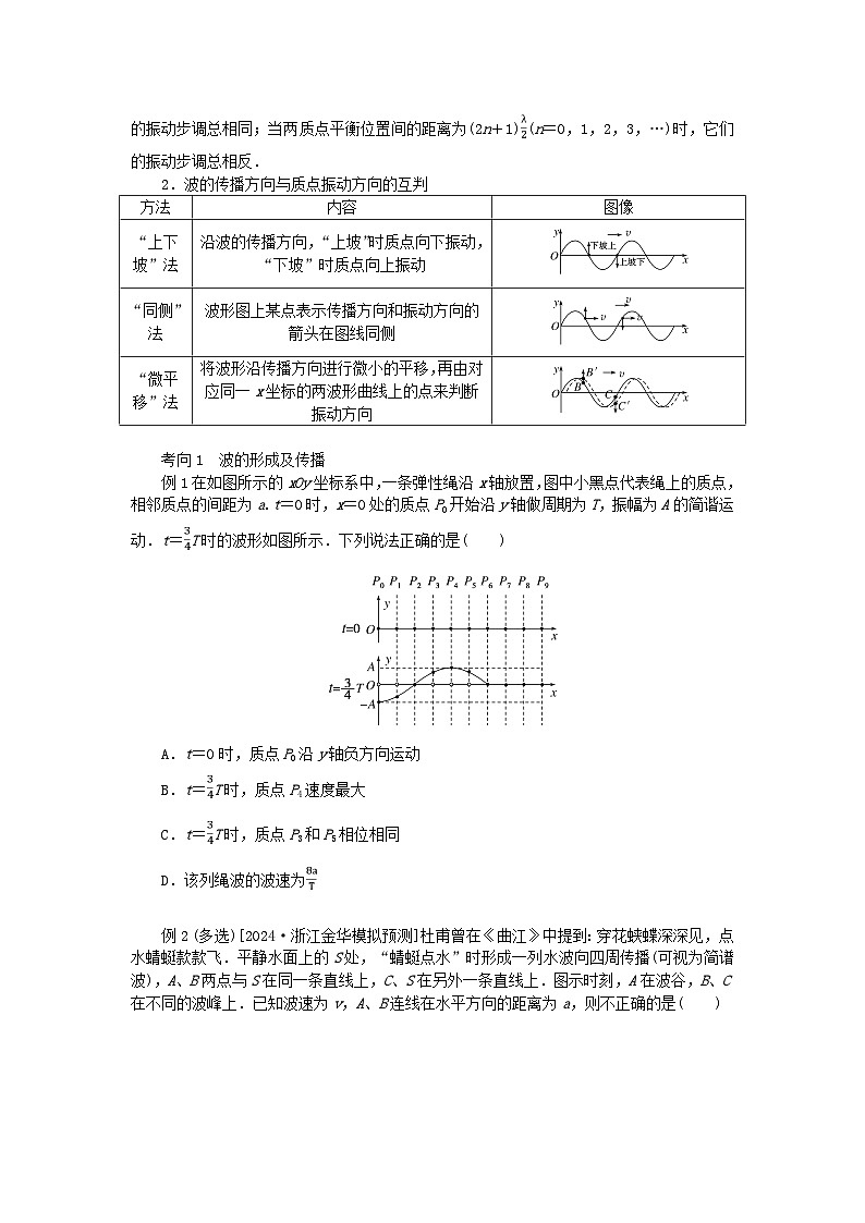 2025版高考物理全程一轮复习第八章机械振动与机械波第二讲机械波学案第2页