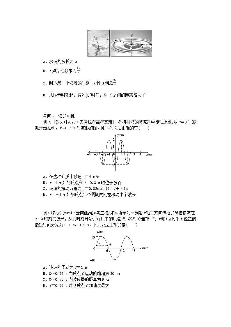 2025版高考物理全程一轮复习第八章机械振动与机械波第二讲机械波学案第3页