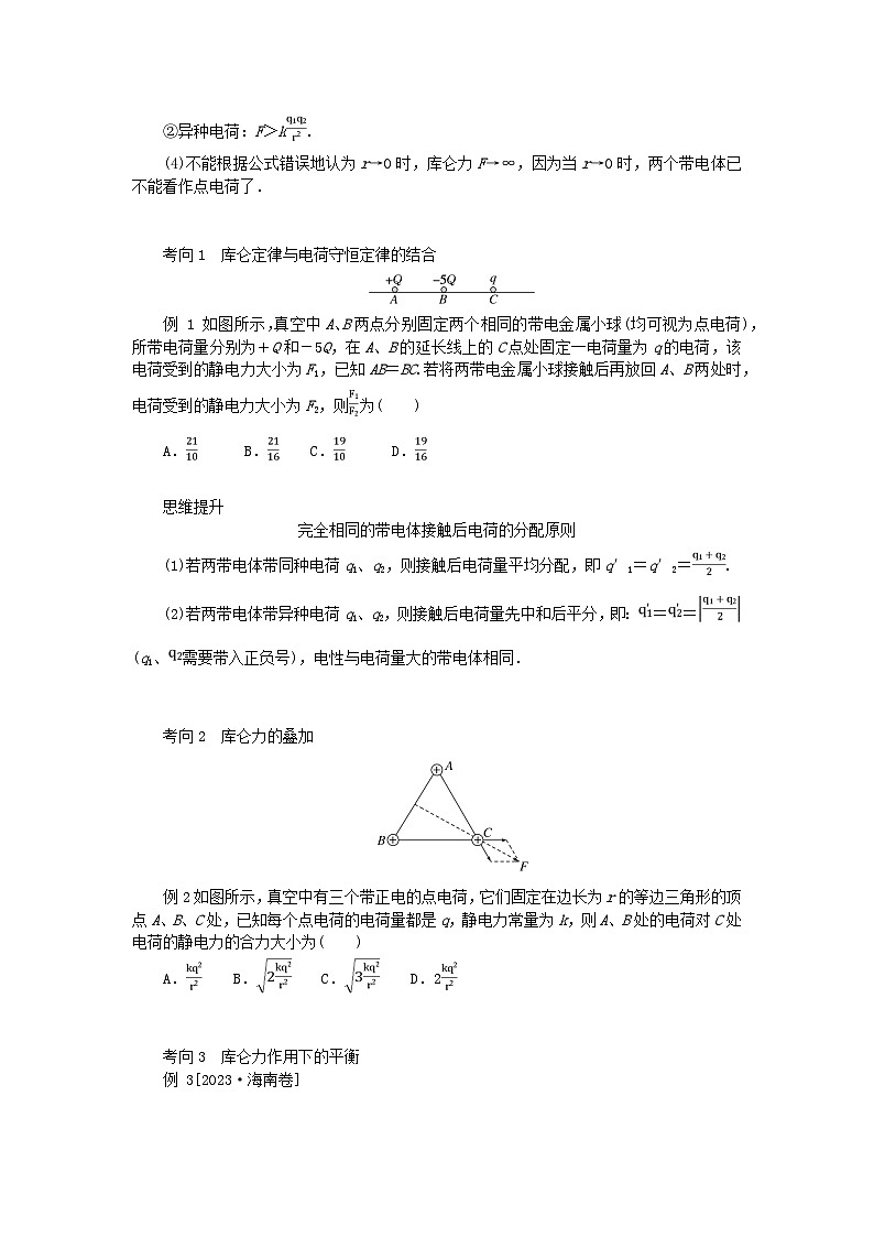 2025版高考物理全程一轮复习第九章静电场及其应用静电场中的能量第一讲静电场及其应用学案第2页